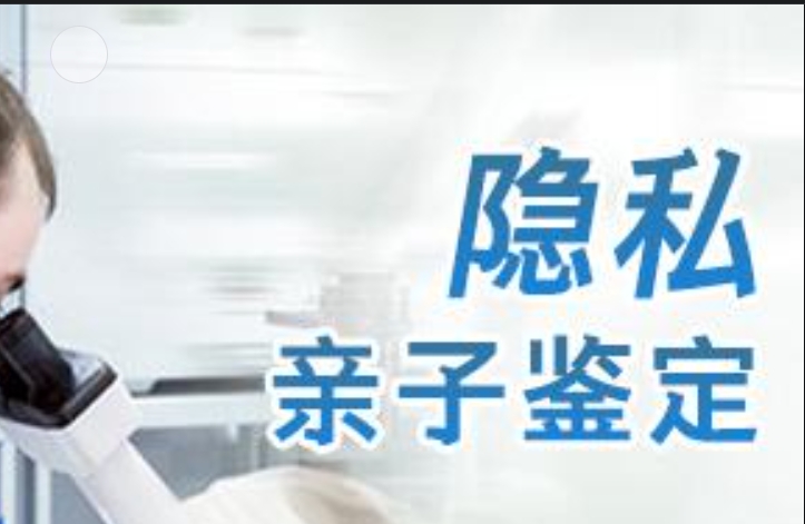 红原县隐私亲子鉴定咨询机构